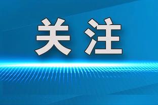 真是没有存在感！普尔半场出手3次命中1球 仅拿2分3助&外加3失误